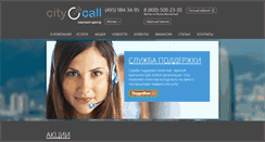 Desktop Screenshot of city-call.ru